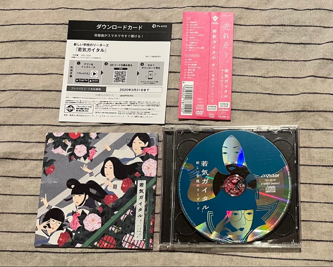 若気ガイタル 新しい学校のリーダーズ サイン入り CD＋DVD 初回限定盤 Amazon.co.jp: 若気ガイタル【初回限定盤】（CD+DVD）: ミュージック