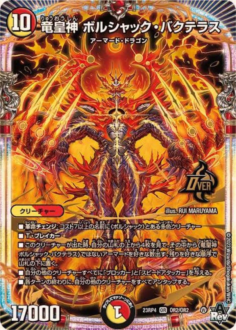 デュエルマスターズ 火光ボルシャック - メルカリ