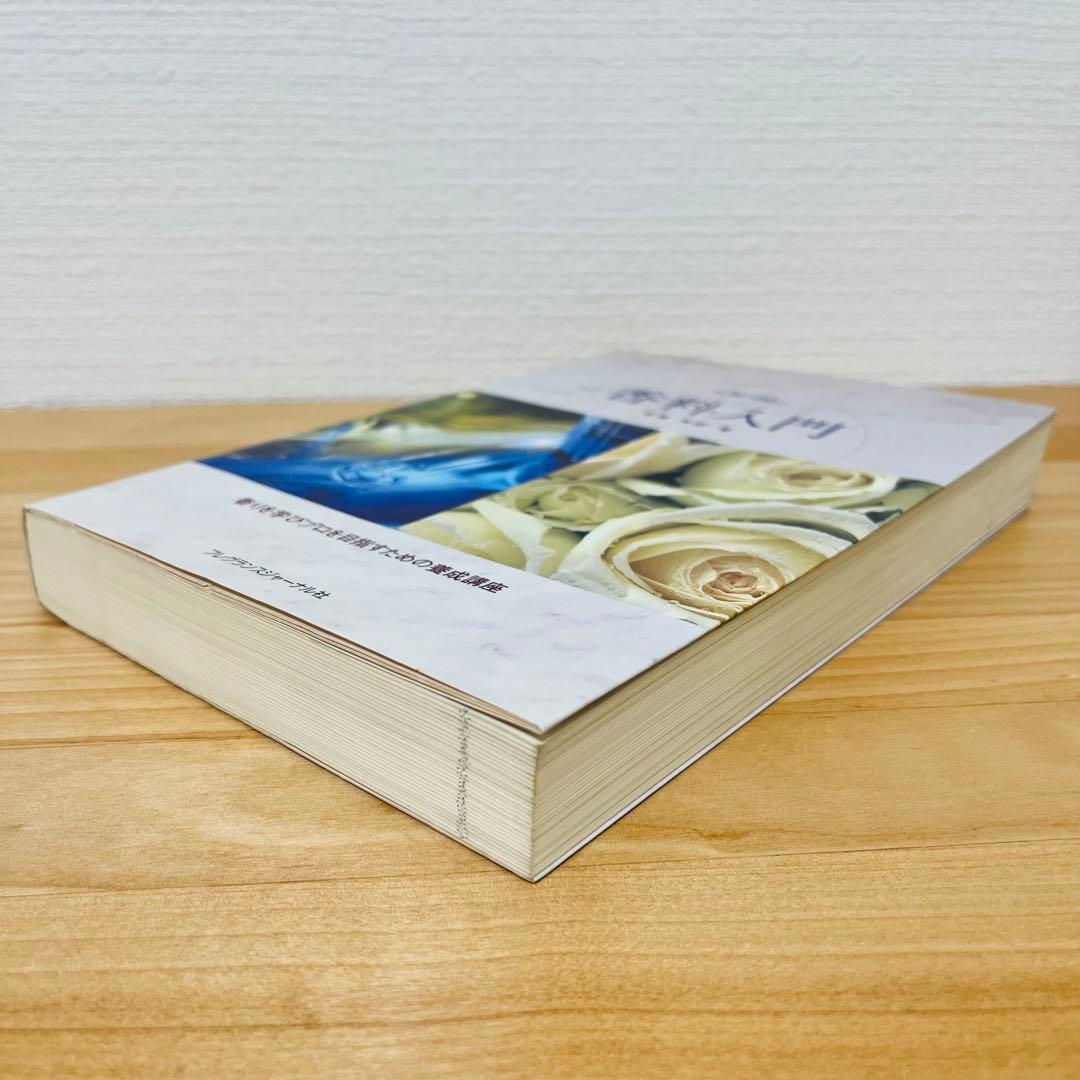 【希少】香料入門 香りを学びプロを目指すための養成講座