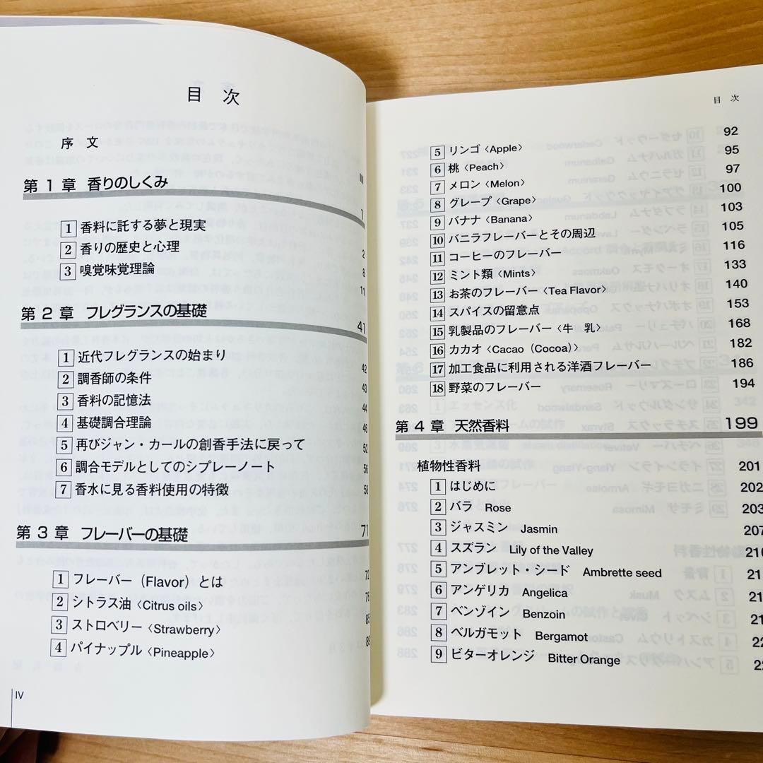 【希少】香料入門 香りを学びプロを目指すための養成講座