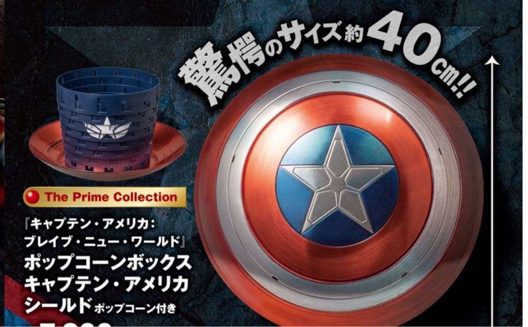 TOHOシネマ限定 キャプテン・アメリカ ポップコーンボックス 約40cm