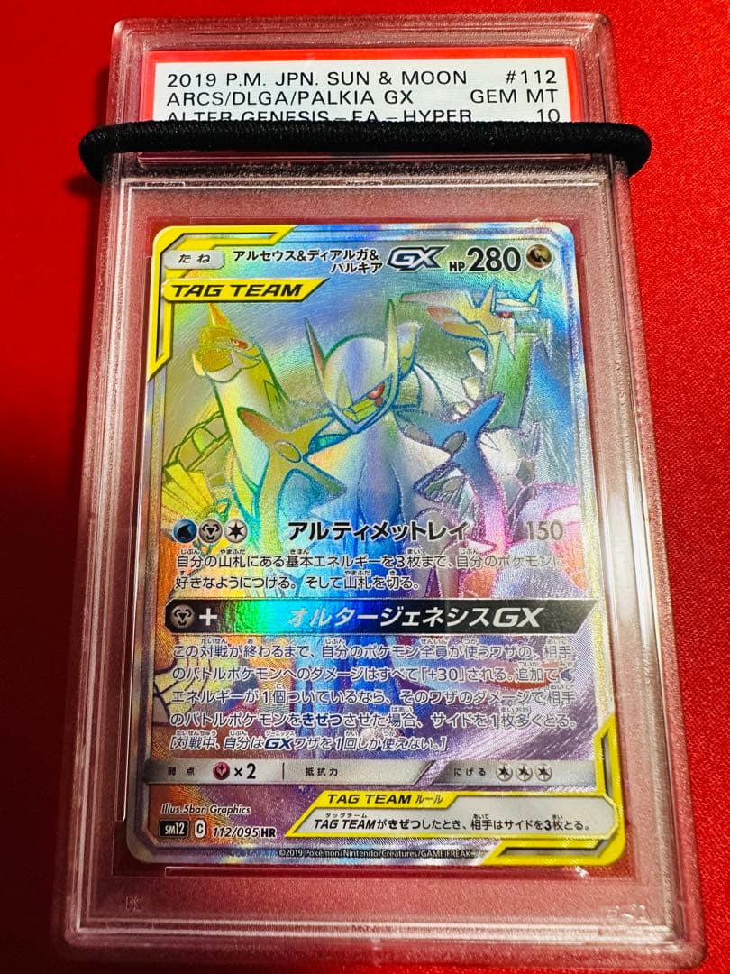 世界194枚】PSA10 アルセウス＆ディアルガ＆パルキアGX HR - メルカリ