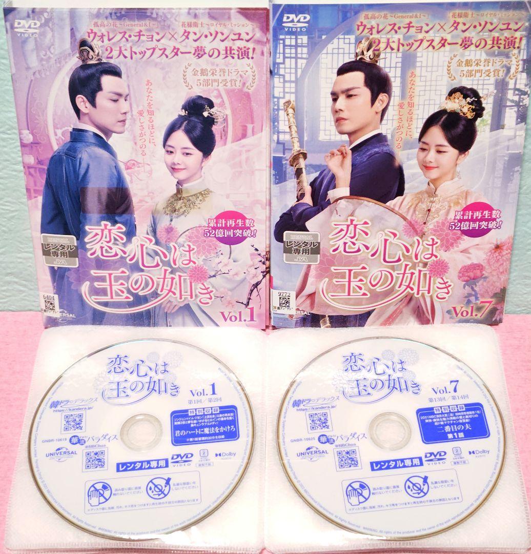 「恋心は玉の如き」DVD 全26巻完結セット 中国ドラマ レンタル落ち