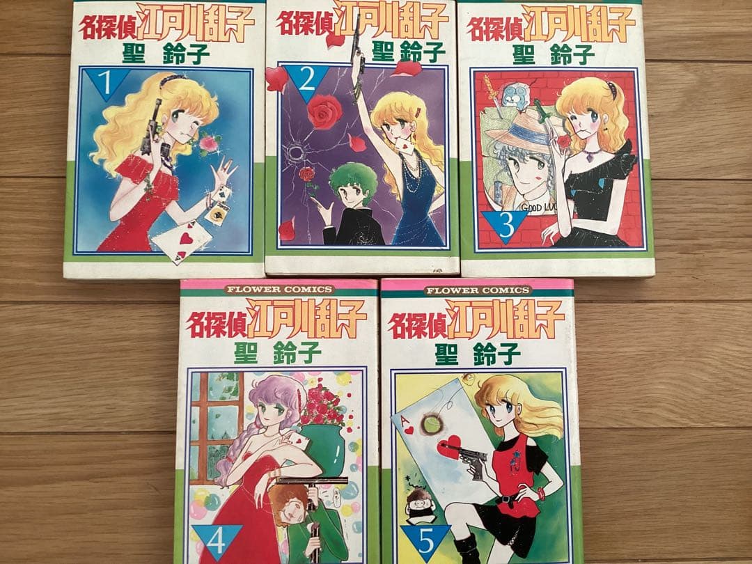 聖鈴子/名探偵江戸川乱子 全5巻セット 名探偵江戸川乱子 5 (フラワーコミックス) | 聖 鈴子 |本 | 通販 | Amazon