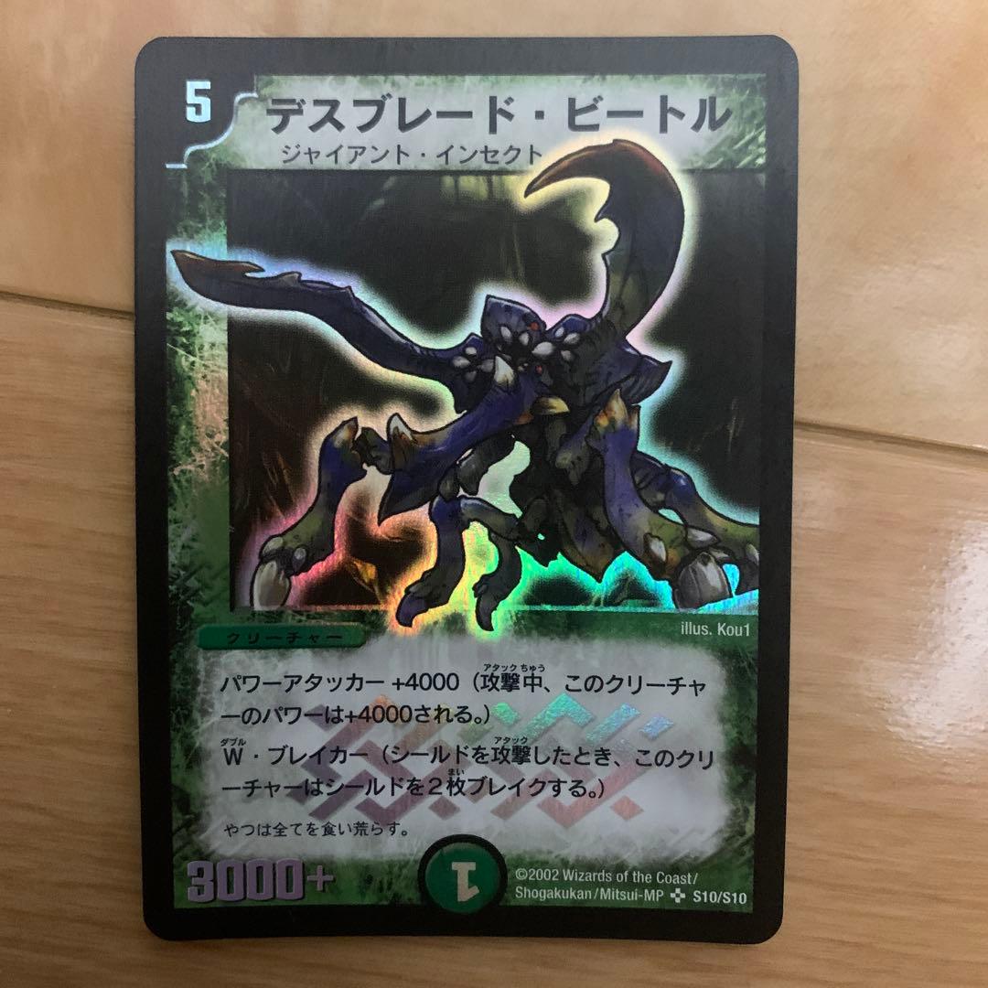 初期DM デュエル・マスターズ デスブレード・ビートル 1枚 - メルカリ