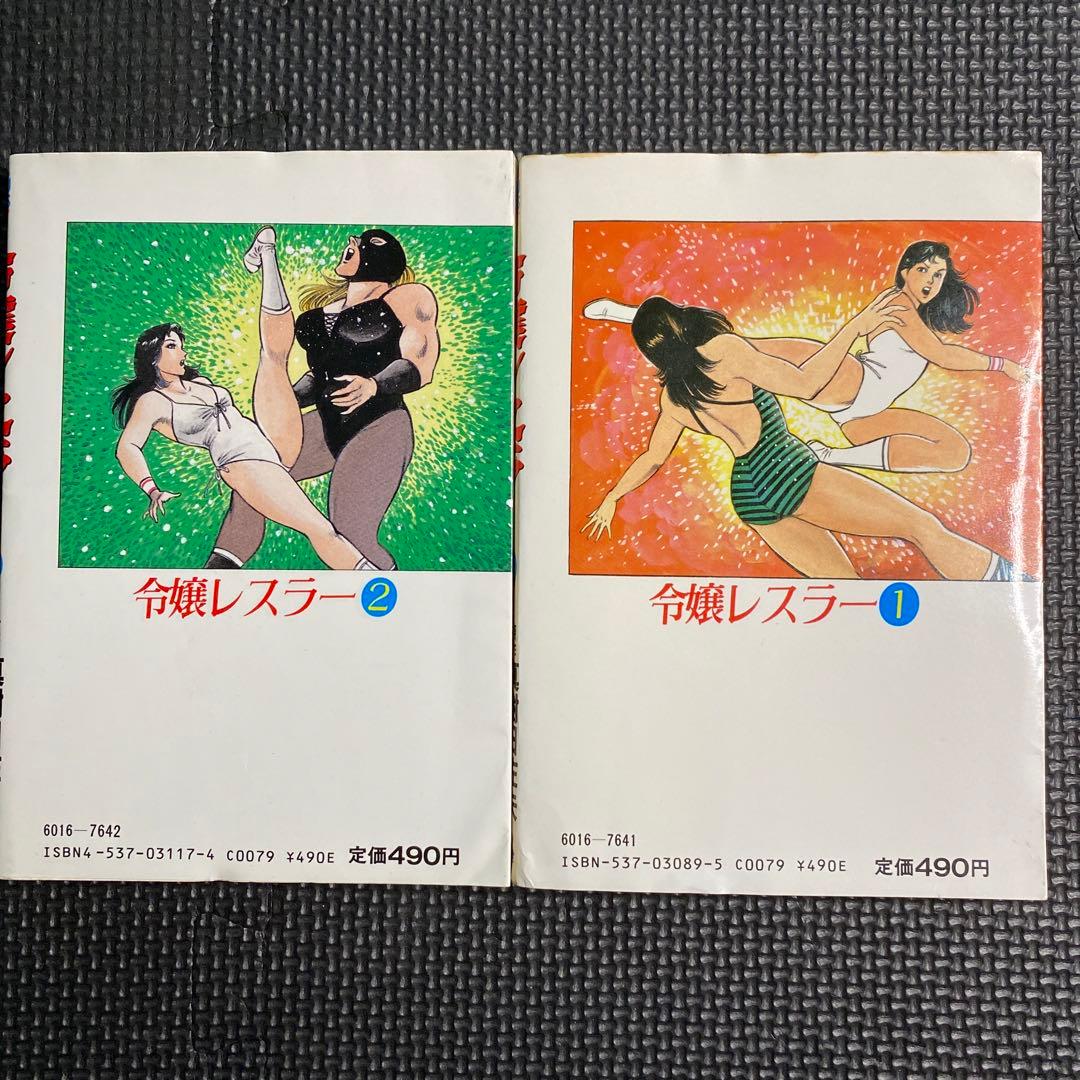 激レア】【全巻初版】令嬢レスラー 全2巻 中野喜雄 真樹日佐夫 女子