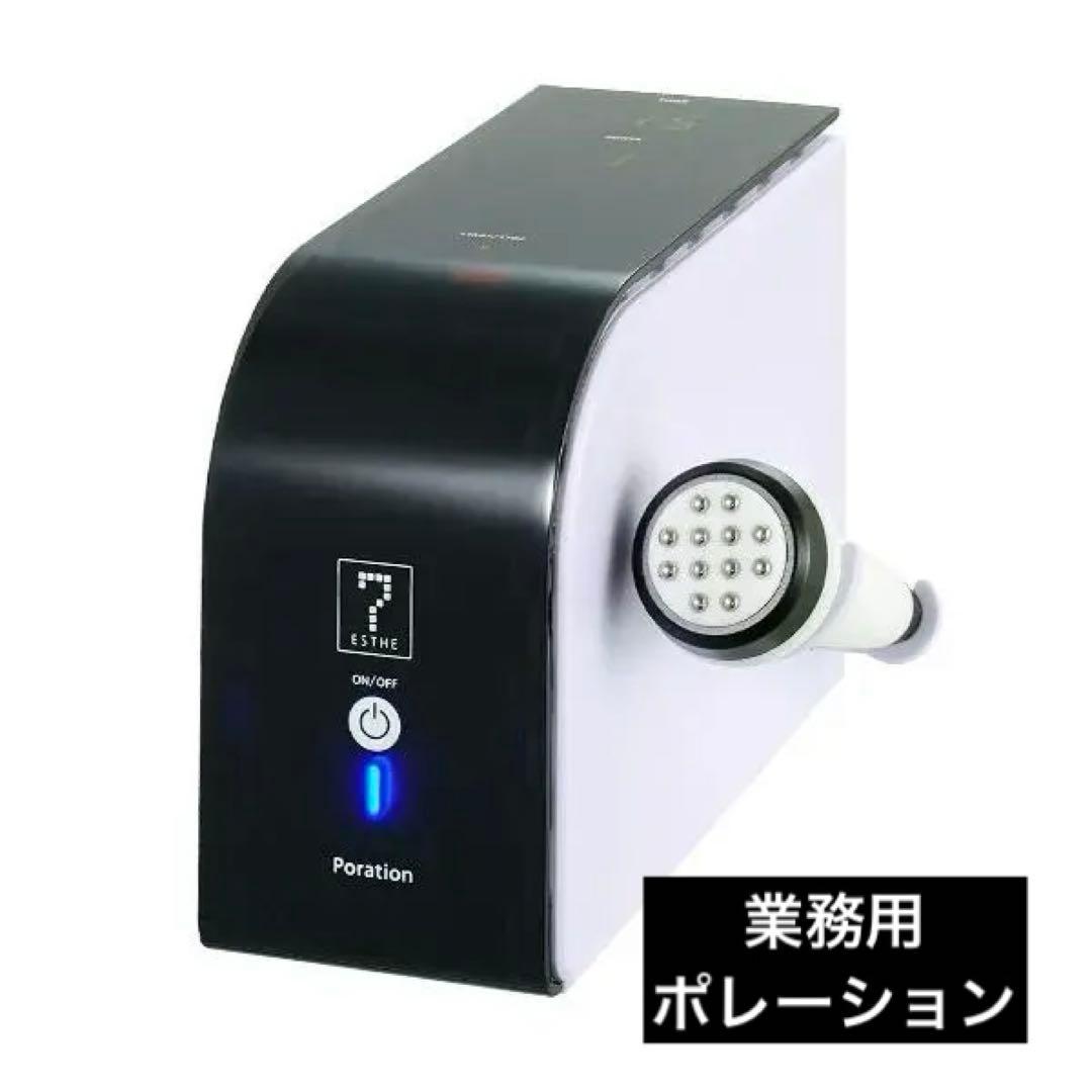 最終値下げ!セブンビューティー/エレクトロポレーション/業務用/定価￥29480