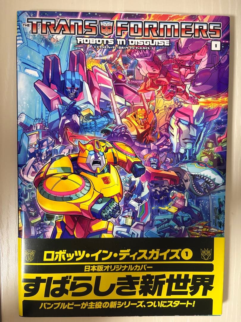 トランスフォーマー　アメコミ　邦訳版　ロボットインディスガイズ　1巻 トランスフォーマー:ロボッツ・イン・ディスガイズ 1 | ジョン