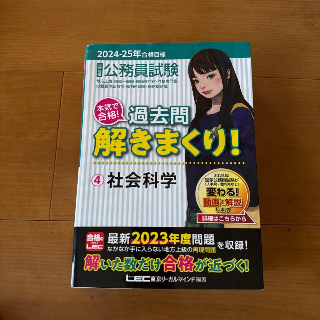 公務員試験 過去問解きまくり! 社会科学 4 - メルカリ