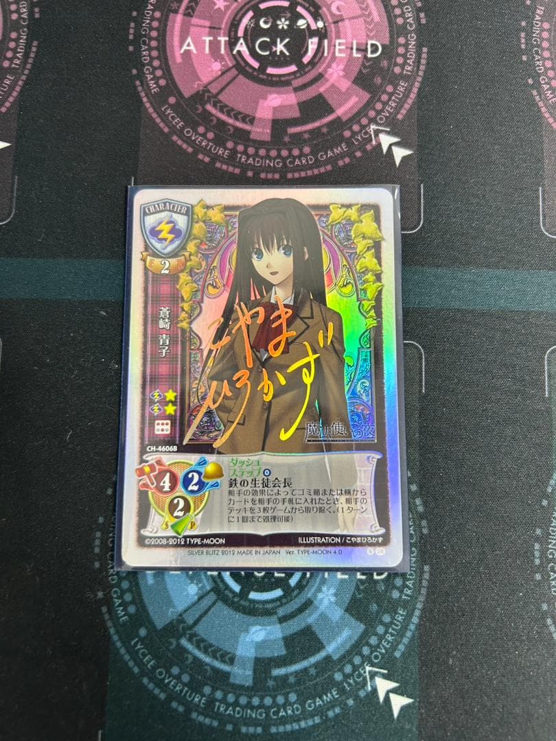 旧lycee 蒼崎　青子　サイン 2026年最新】旧lycee サインの人気アイテム - メルカリ