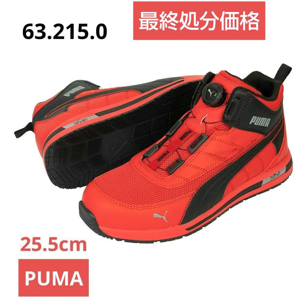 プーマ安全靴#63.215 25.5cmスイッチバック・レッド・ディスクミッド PUMA 安全靴 63.215.0 スイッチバック レッド ディスクミッド — シザいもん