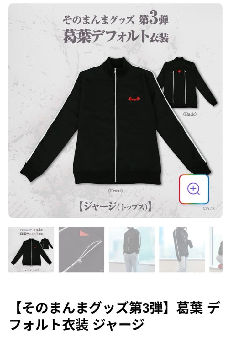そのまんまグッズ第3弾】葛葉 デフォルト衣装 ジャージ - メルカリ