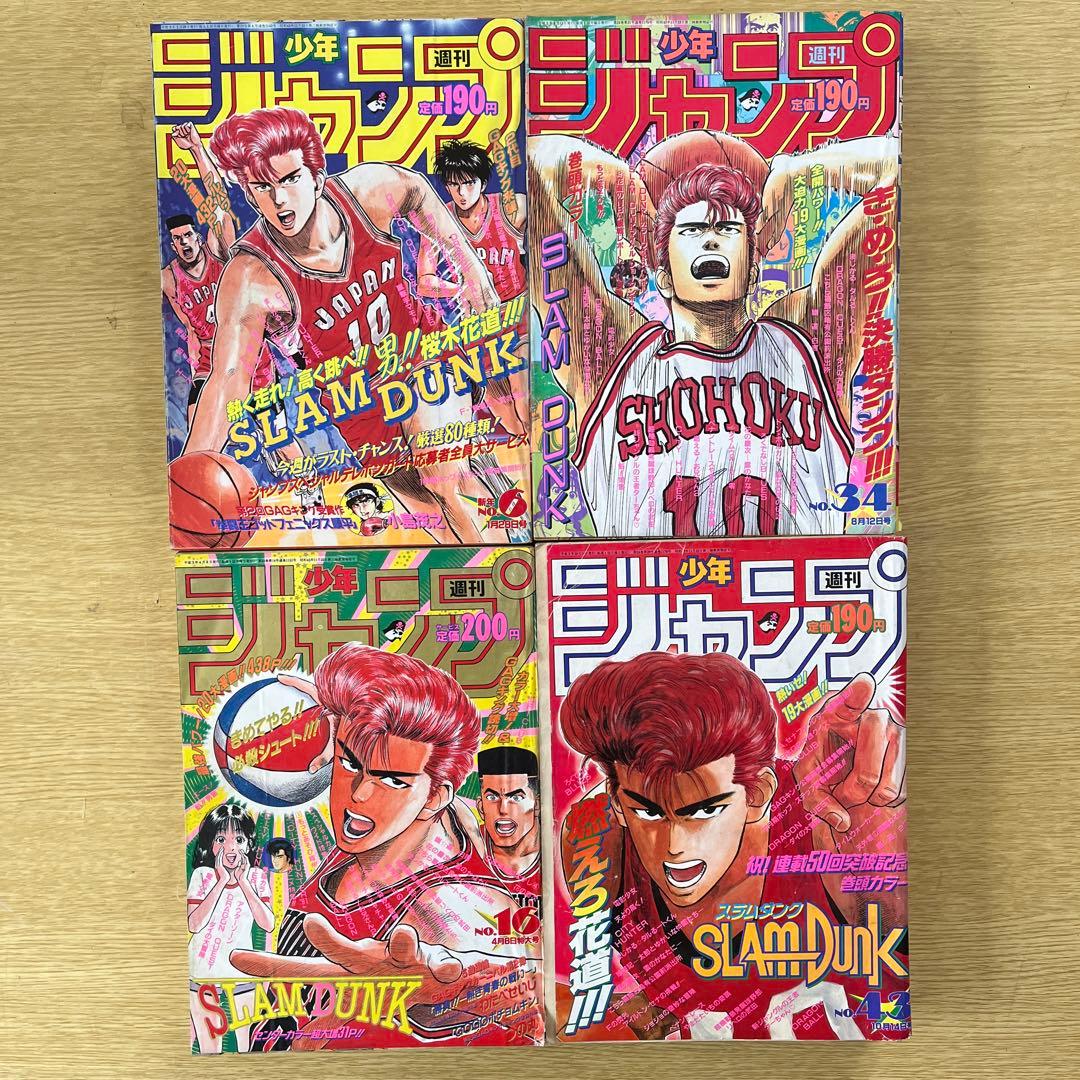 希少 少年ジャンプSLAM DUNK 表紙1991年発行 全4巻セット - メルカリ