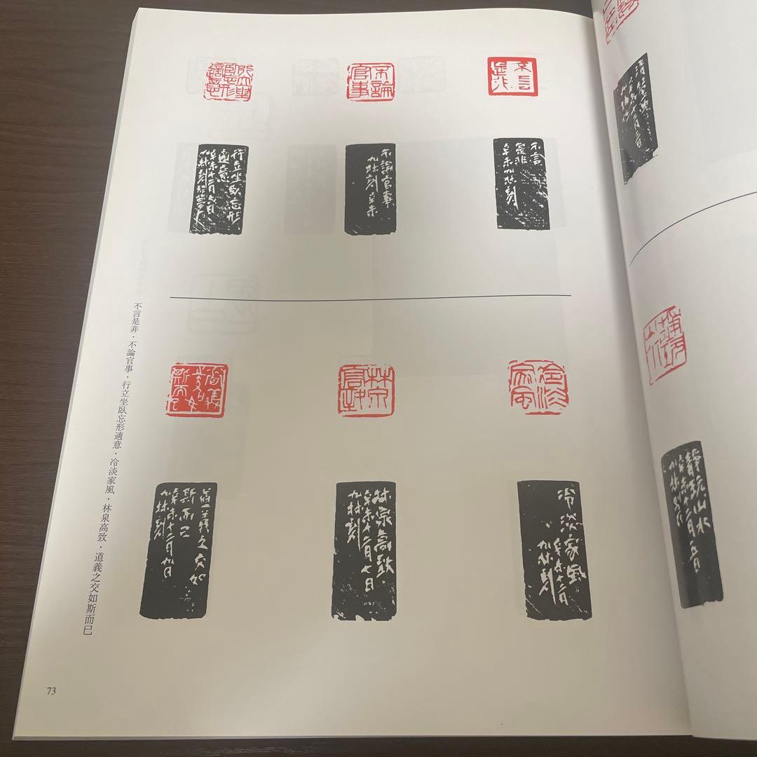九林鐵書 奥谷九林作品集 書道 篆刻