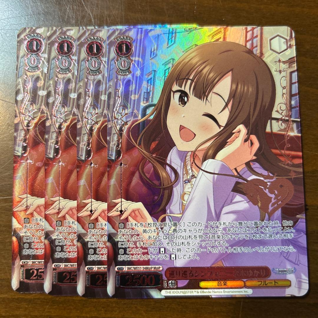 巡り巡るシンフォニー 水本ゆかり 4枚セット M@P - メルカリ