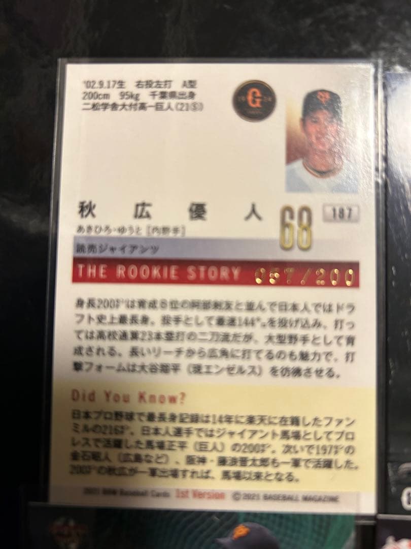 RC】 読売ジャイアンツ 秋広優人 4枚セット