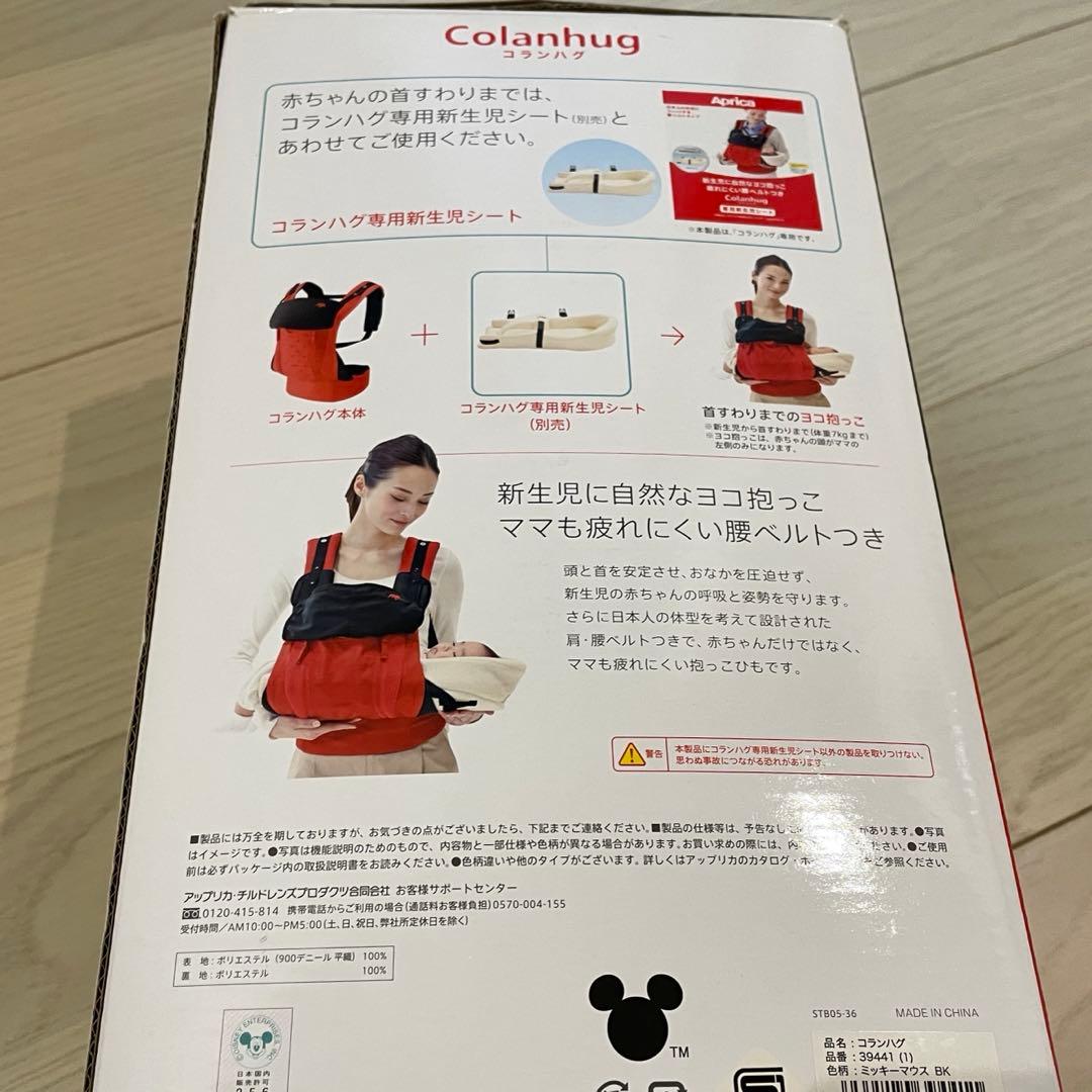 アップリカ ディズニー ミッキー抱っこ紐 コランハグ aprica 新品未