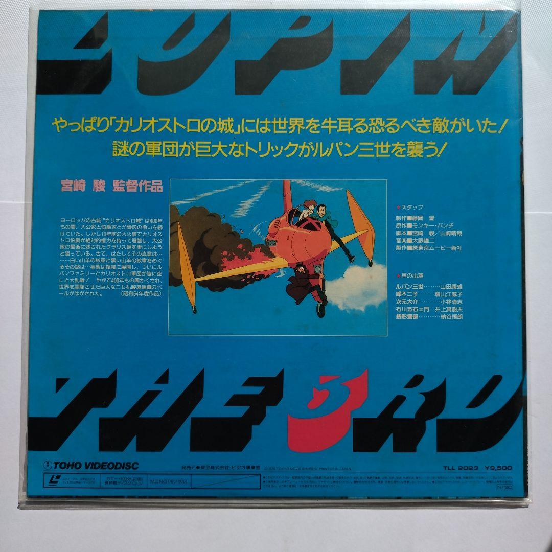 LD 劇場版 ルパン三世 カリオストロの城 とTVシリーズ4作 - メルカリ