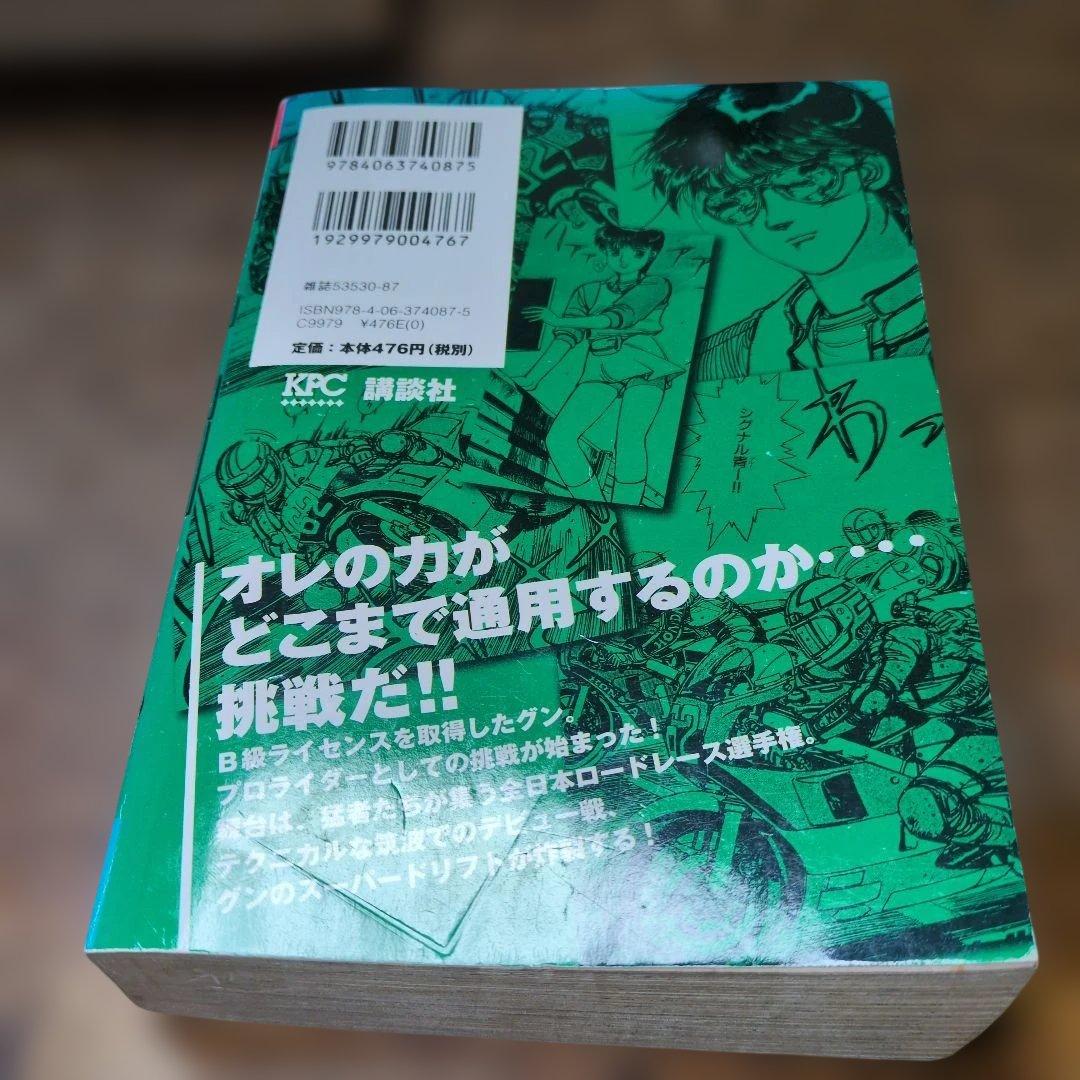 バリバリ伝説 コンビニコミック版 4巻セット しげの秀一