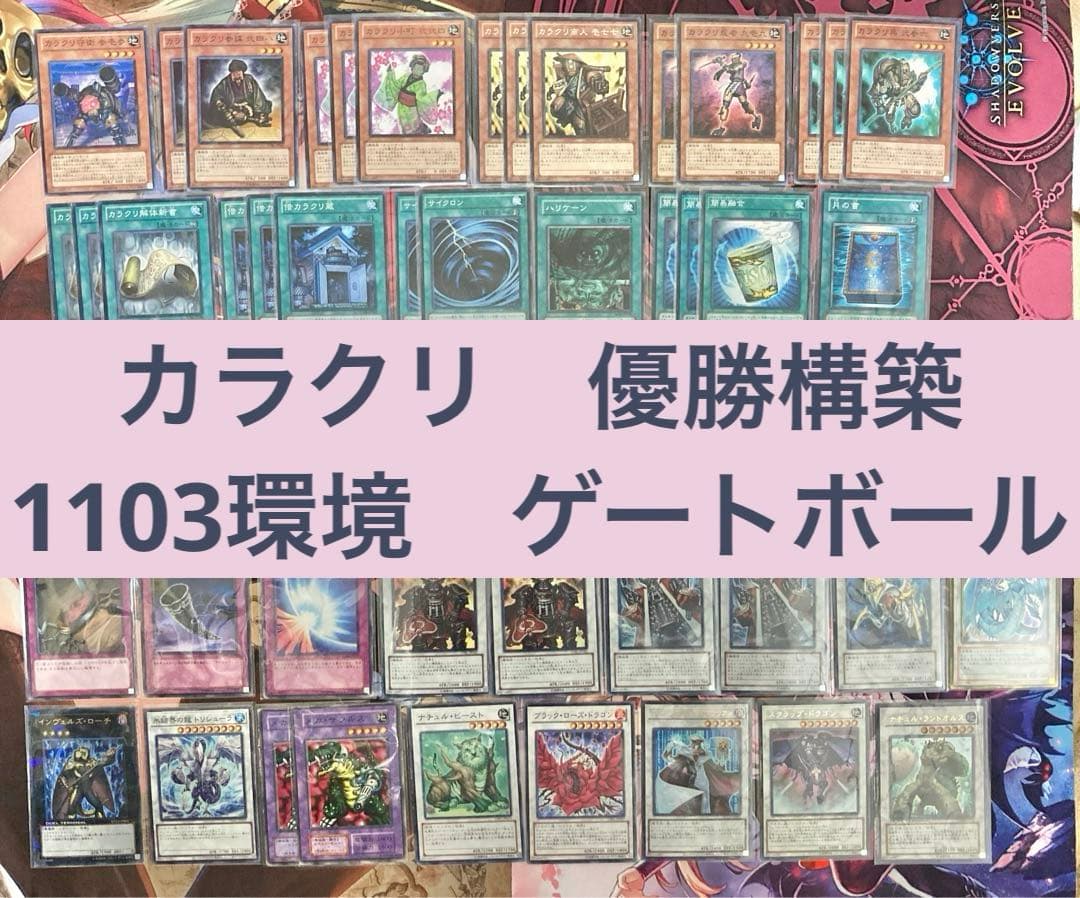 カラクリ 1103環境 優勝構築 構築済みデッキ - メルカリ