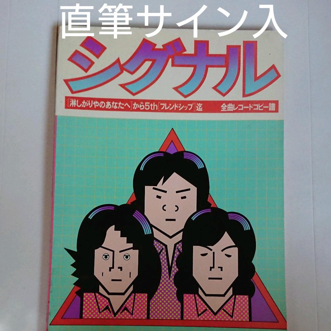 シグナル ライブベスト全曲集 Amazon Music - シグナルのLAST FILE 全曲集 - Amazon.co.jp