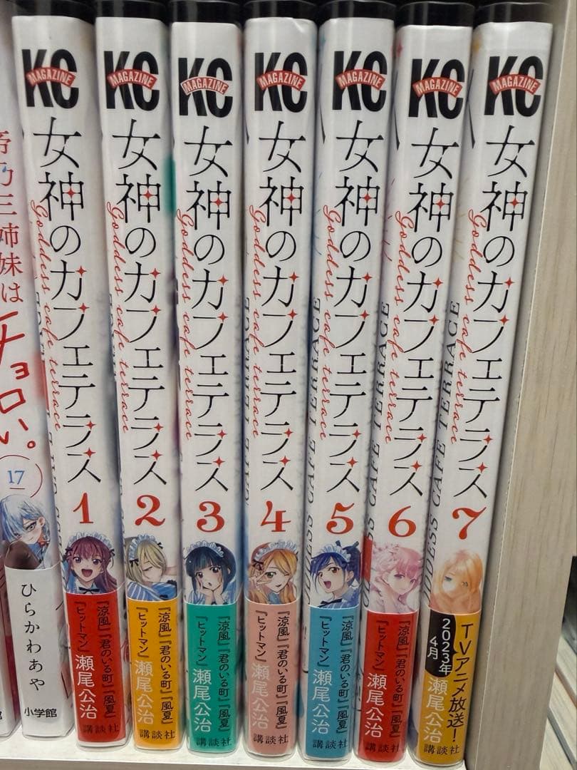 女神のカフェテラス 全巻セット - メルカリ