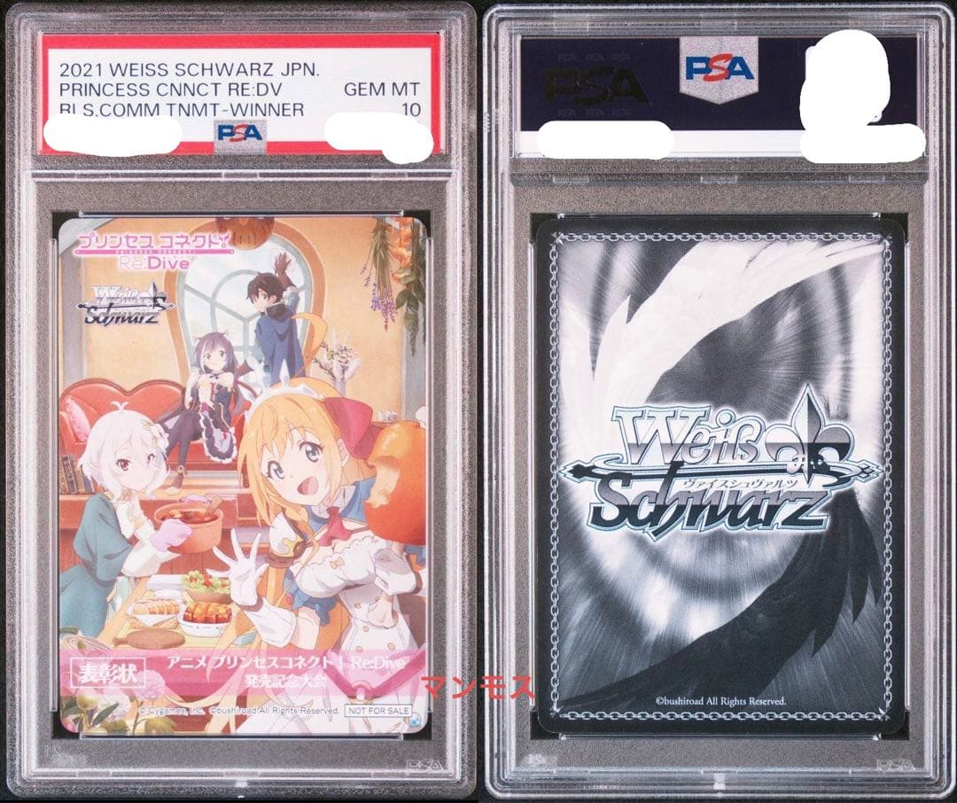 ヴァイスシュヴァルツ　プリンセスコネクト　表彰状　PSA10 世界に1枚 ヴァイスシュヴァルツ プリンセスコネクト 表彰状 PSA10 世界に1枚