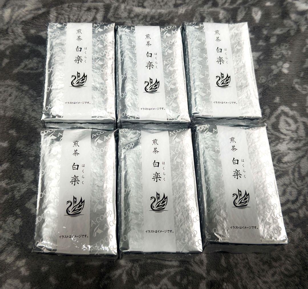 【新品未開封】お茶　白楽 夕鶴 エーコープ 1kg(167g×6袋)各1セット エーコープ銘茶 | JA相模原市