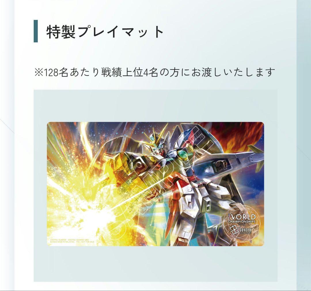 ガンダムカード チャンピオンシップ上位賞 プレイマット ウイング