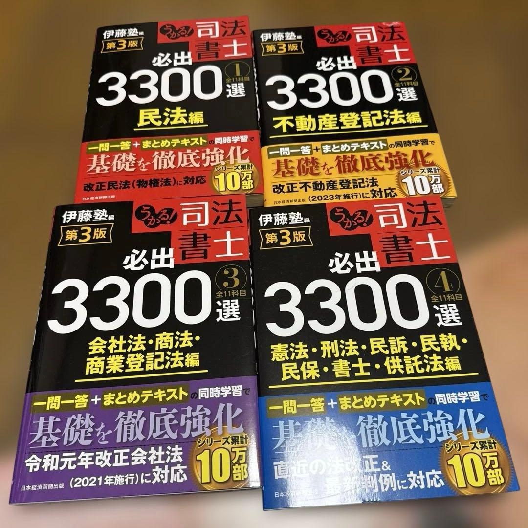 司法書士試験】LEC・伊藤塾 過去問題集他 - メルカリ