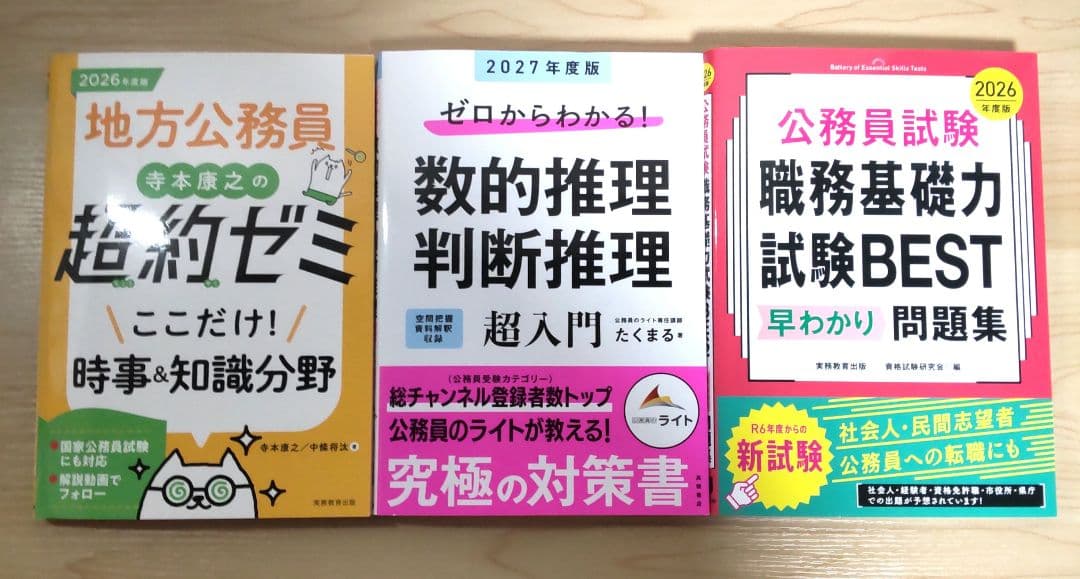 公務員試験 参考書 3冊セット - メルカリ