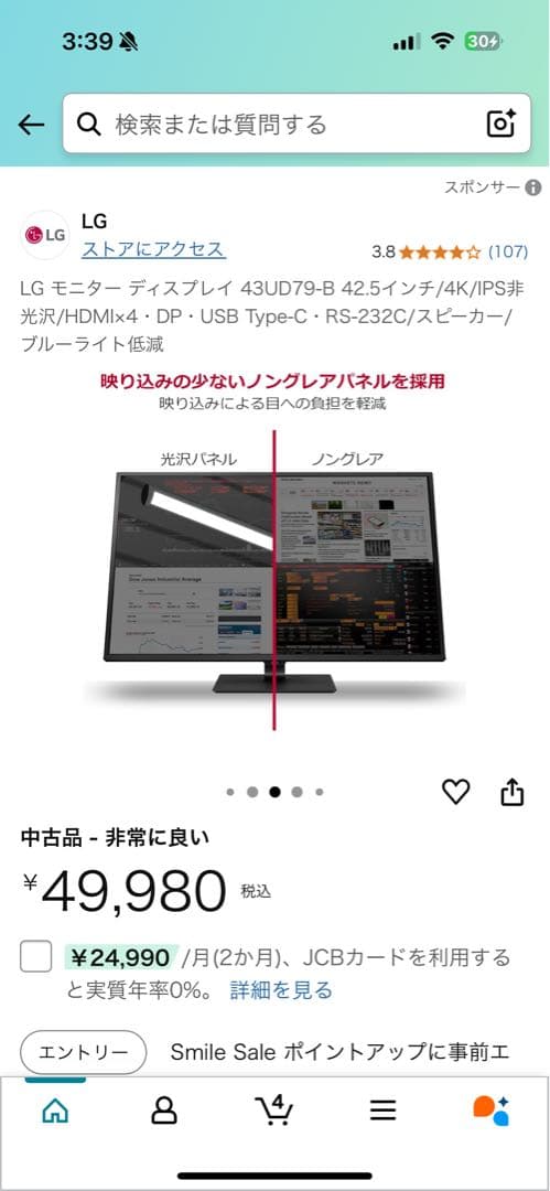 《良品格安》LG 43型モニター　43UD79-B 2019年製4kディスプレイ