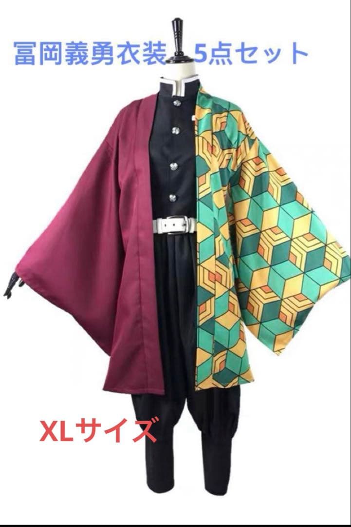 新品未使用♡鬼滅の刃 冨岡義勇の衣装セット コスプレ 即購入Ok XL