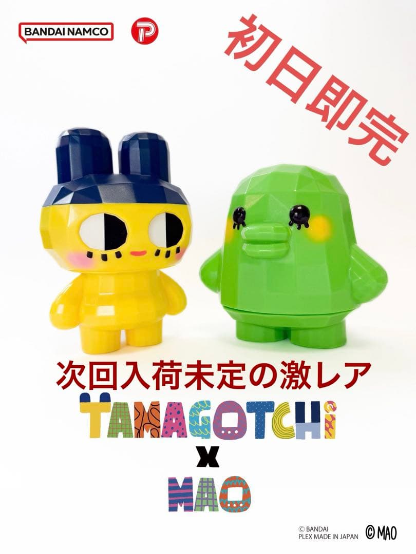 Tamagotchi x MAO フィギュアセット 抽選販売】たまごっちMAO まめっち（スタンダードカラー