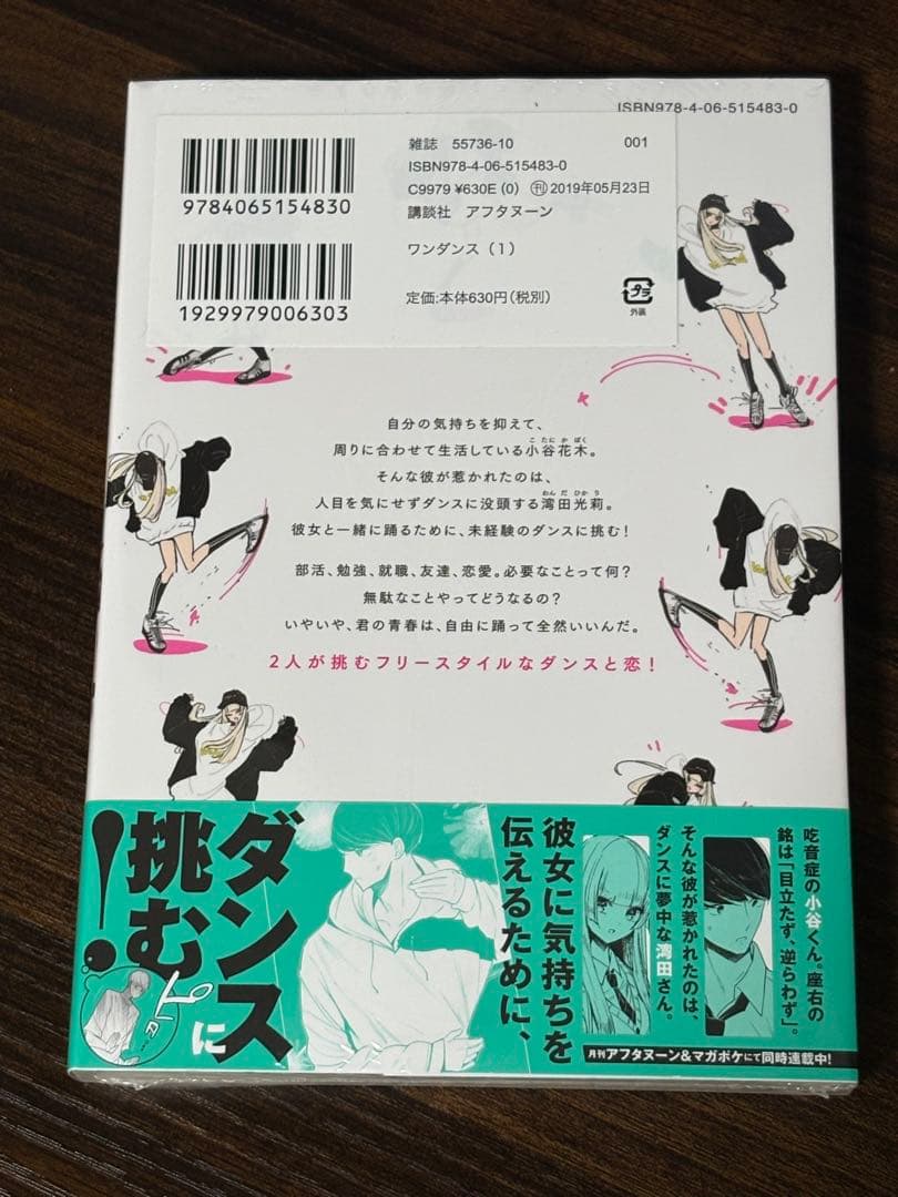 《未開封シュリンク付き》ワンダンス初版