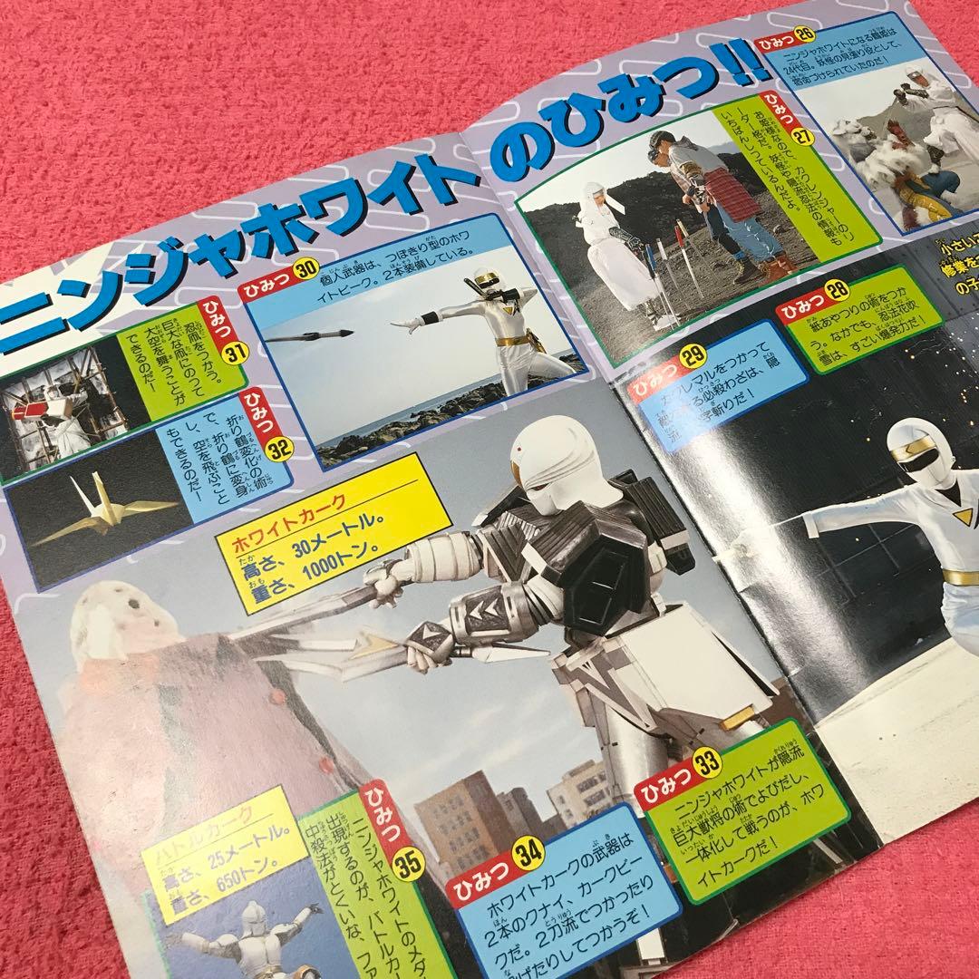 忍者戦隊 カクレンジャー 100のひみつ 1994年 - メルカリ