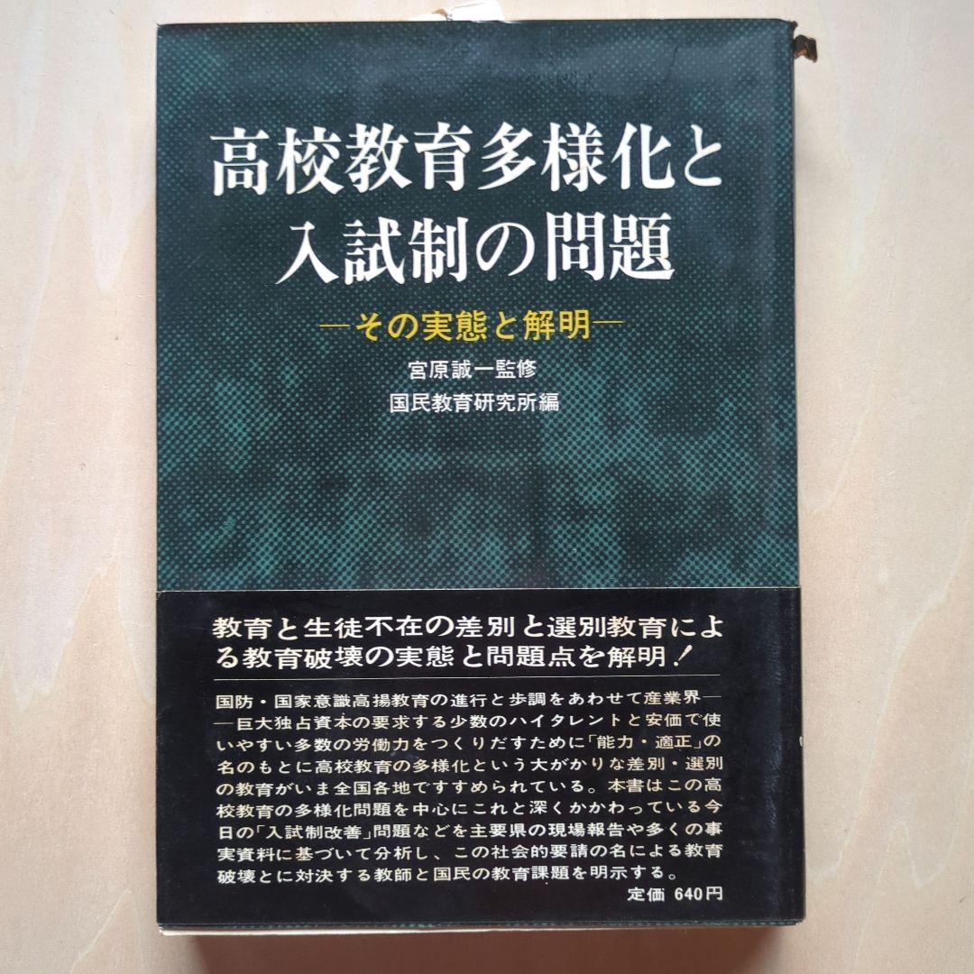 教育問題、教育基本法、教科書裁判など 20冊