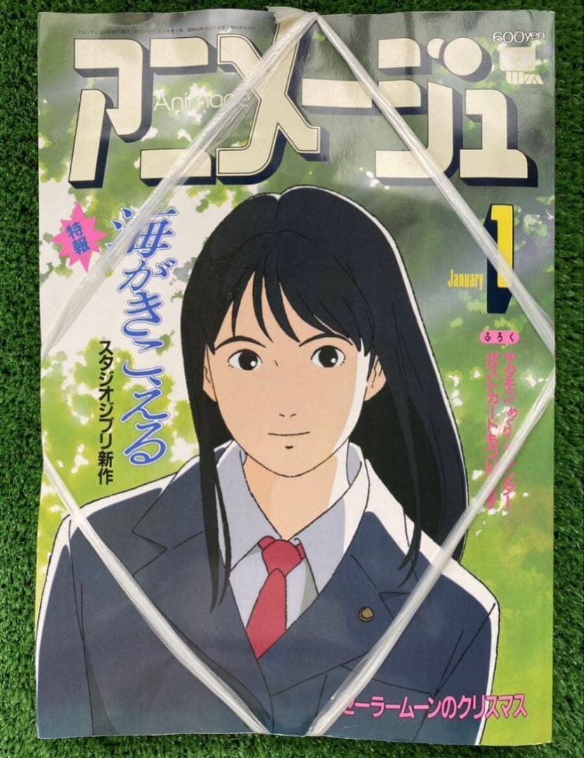 【新品未開封】アニメージュ　1993年1月　海がきこえる　ジブリ　宮崎駿 激レア】アニメージュ 1993年1月 海がきこえる ジブリ 宮崎駿 STUDIO