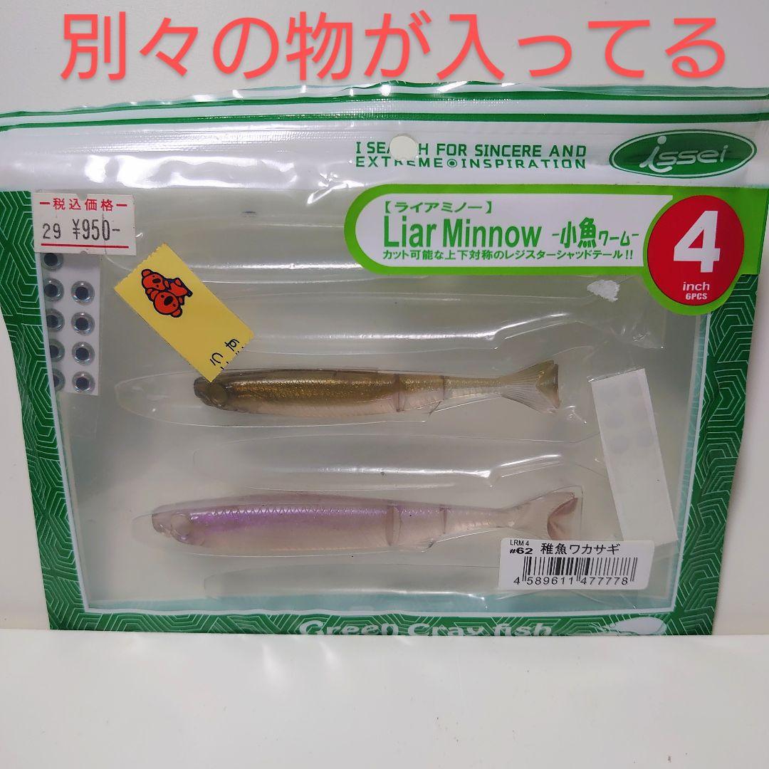 issei 使いかけのワーム 7袋セット 一誠 沈み蟲 ライアミノー