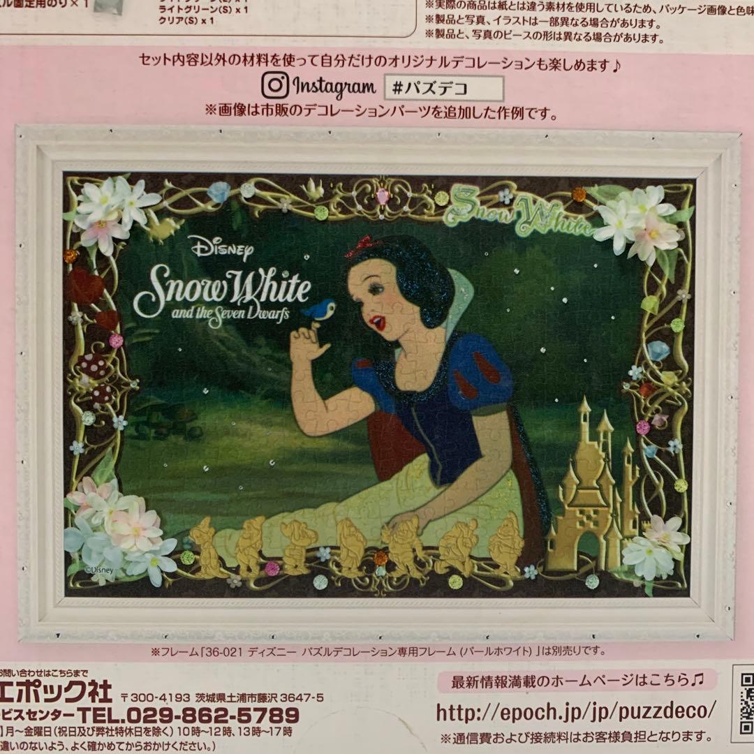 ディズニー デコレーションできる布のパズル 白雪姫 300ピース - メルカリ