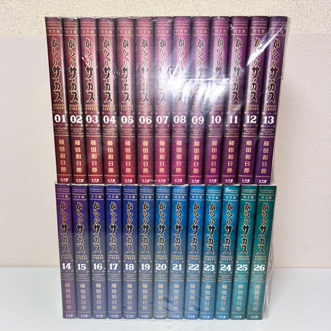 からくりサーカス　完全版　全巻セット　1〜26 Amazon.co.jp: からくりサーカス完全版 全巻セット 全26巻 藤田 和日郎