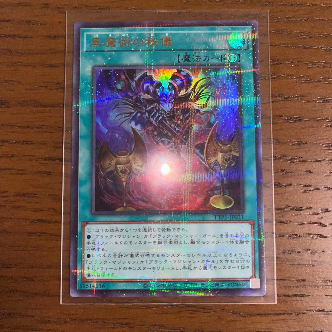 黒魔術の秘儀 イラスト違い 絵違い ウルトラパラレル - メルカリ
