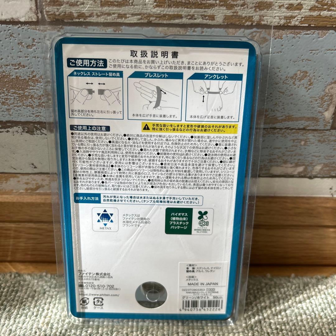 サトテル、ギータも愛用】ファイテン ネックレス トルネード 50cm