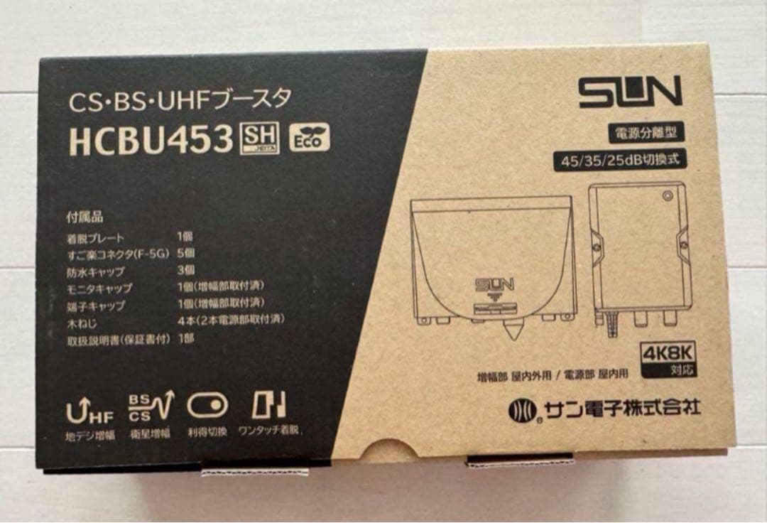 CS・BS・UHFブースタ Amazon | サン電子 CS・BS・UHFブースタ CBU-K33DS | SUN | アンテナ