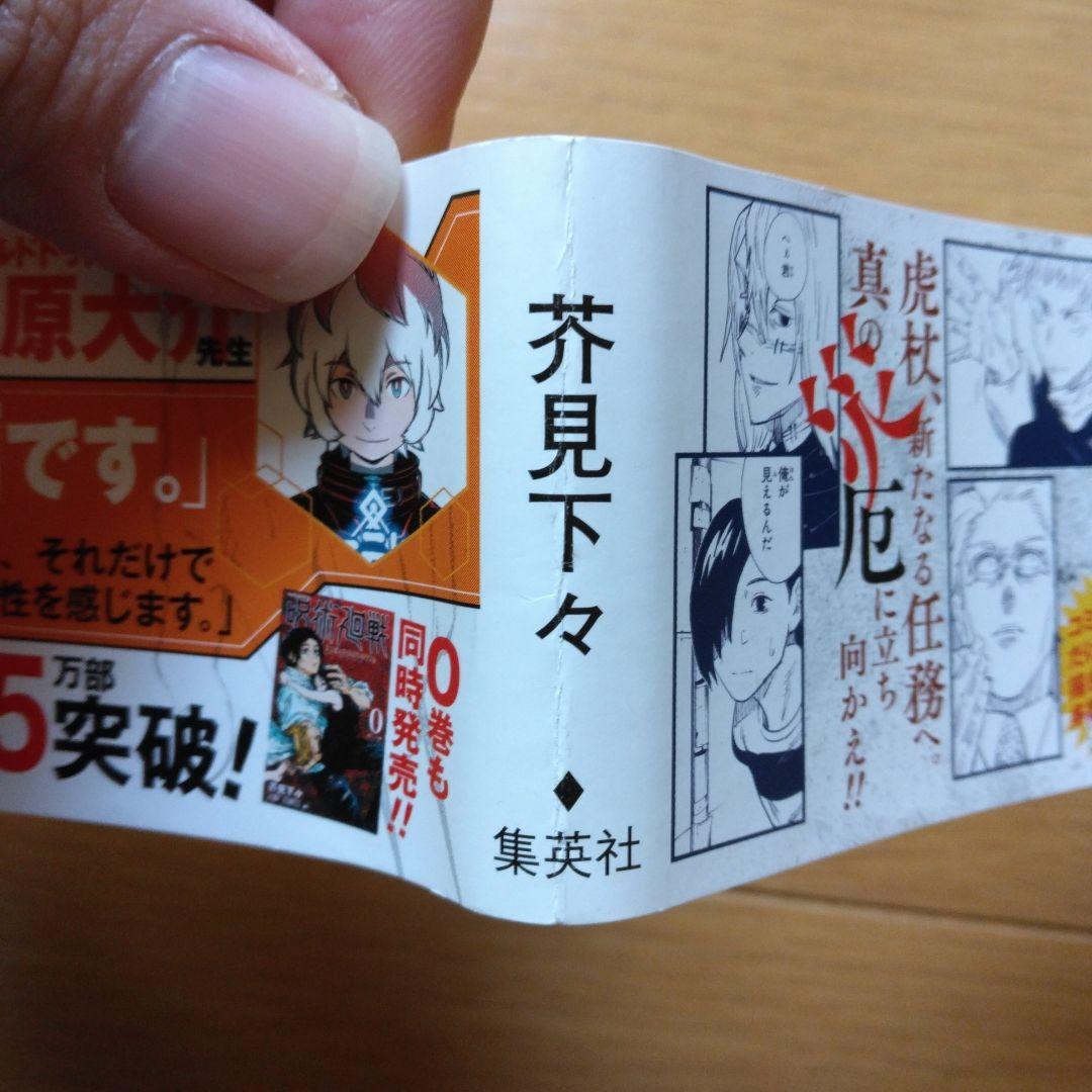 呪術廻戦 1巻 2巻 3巻 初版 帯付き 漫画なし - メルカリ