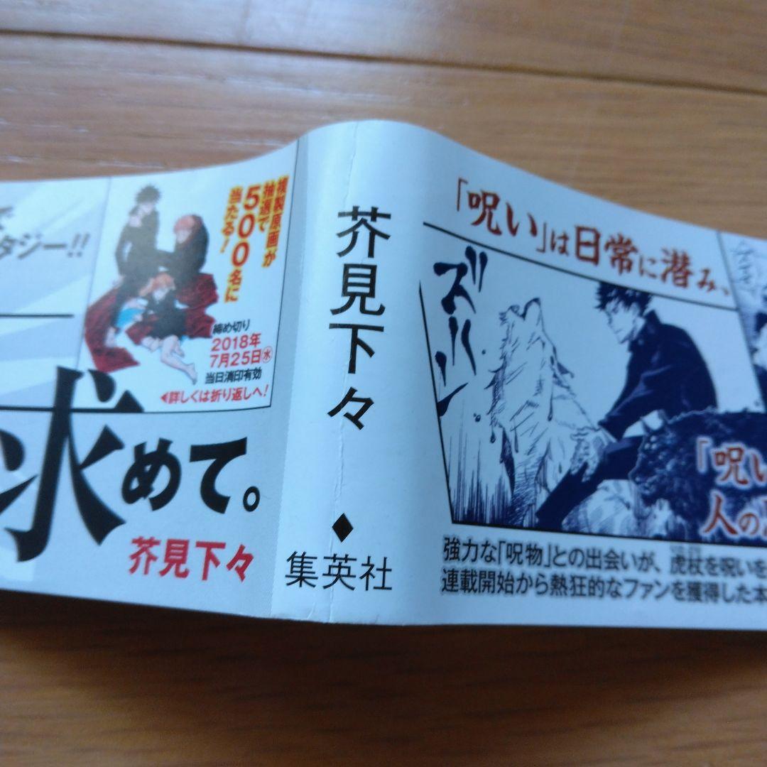呪術廻戦 1巻 2巻 3巻 初版 帯付き 漫画なし - メルカリ