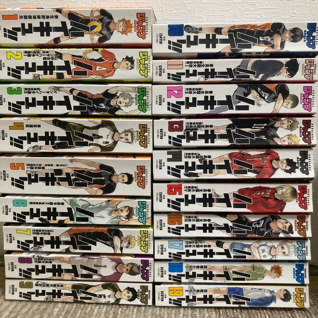 ハイキュー!! リミックス版全巻セット (1-19巻)