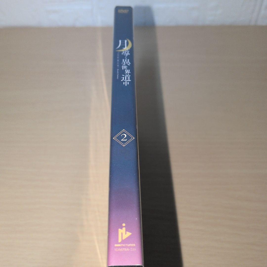 月が導く異世界道中 DVD 1~4全巻セット