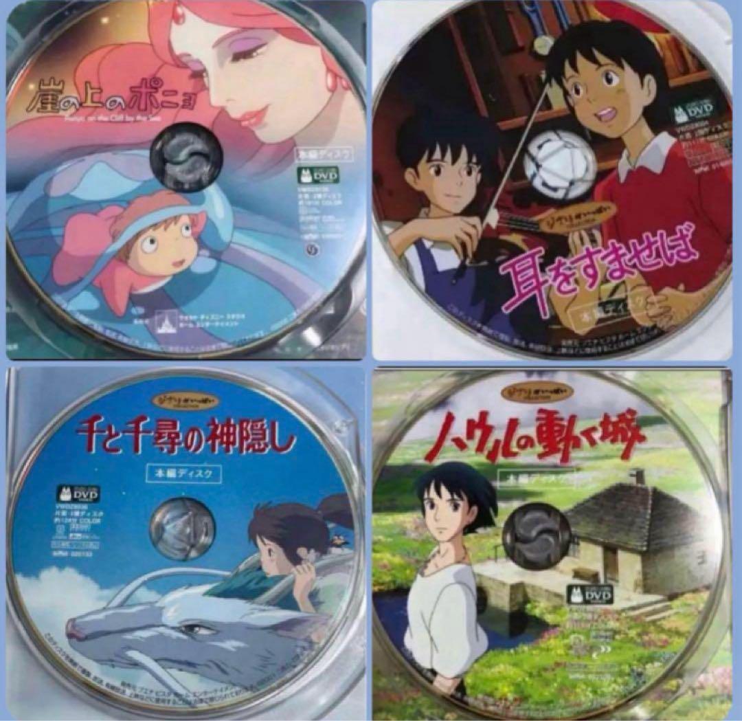 ジブリDVDとケース12作品のセットです。映画本編全てが見れます。