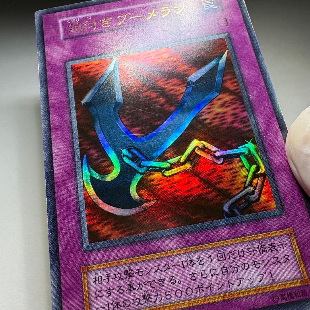 遊戯王】初期 鎖付きブーメラン ウルトラレア - メルカリ